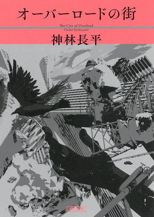 オーバーロードの街