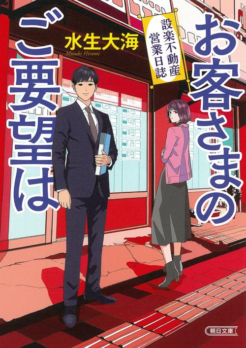 お客さまのご要望は