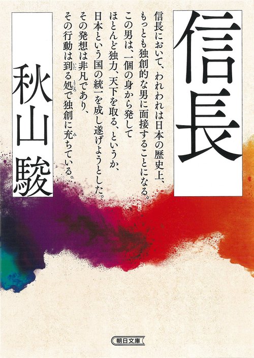 信長