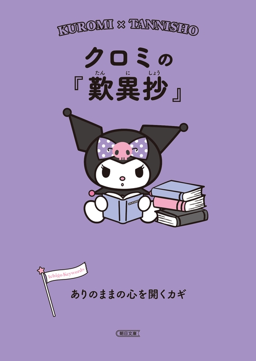 クロミの『歎異抄』