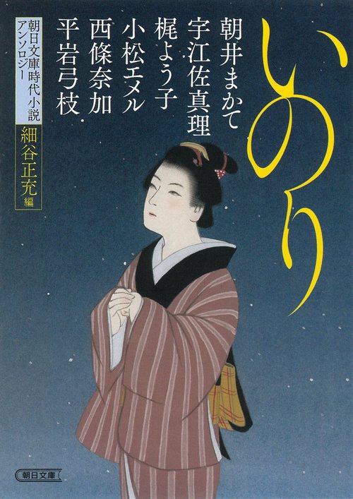 いのり