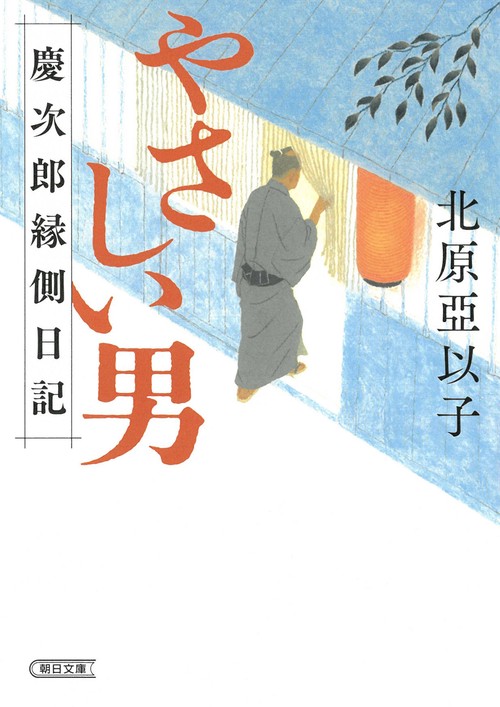 やさしい男