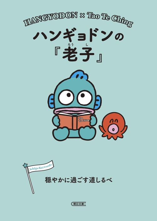 ハンギョドンの『老子』