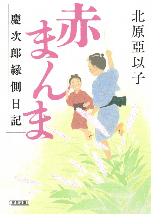 赤まんま