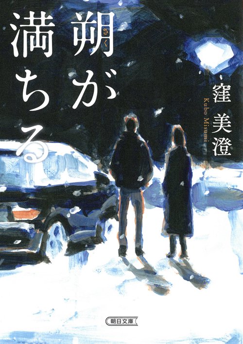 朔が満ちる