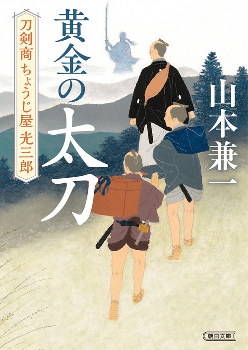 黄金の太刀