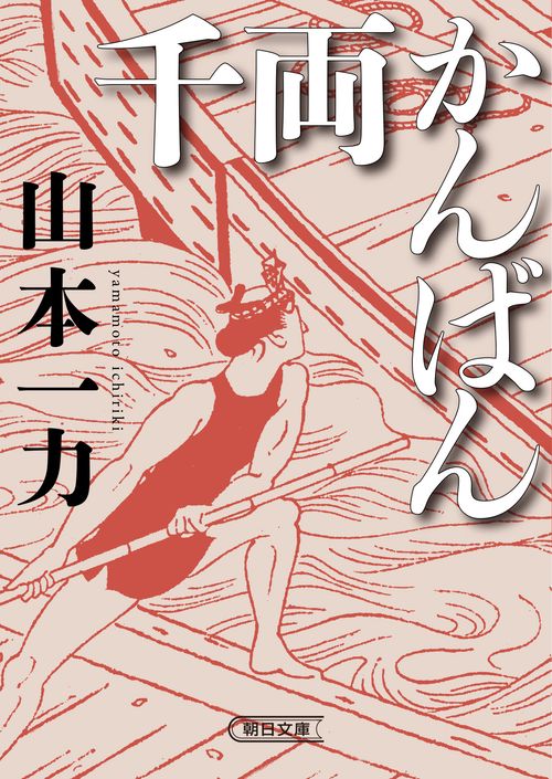 千両かんばん