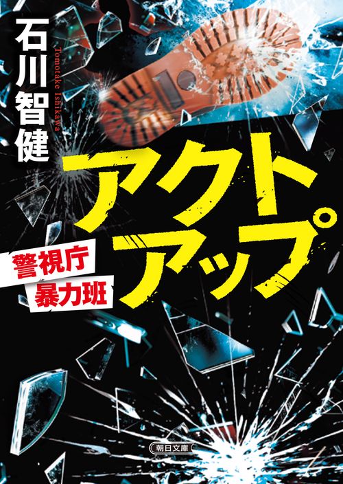 アクトアップ