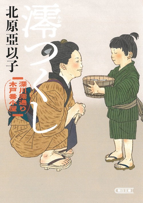 澪つくし
