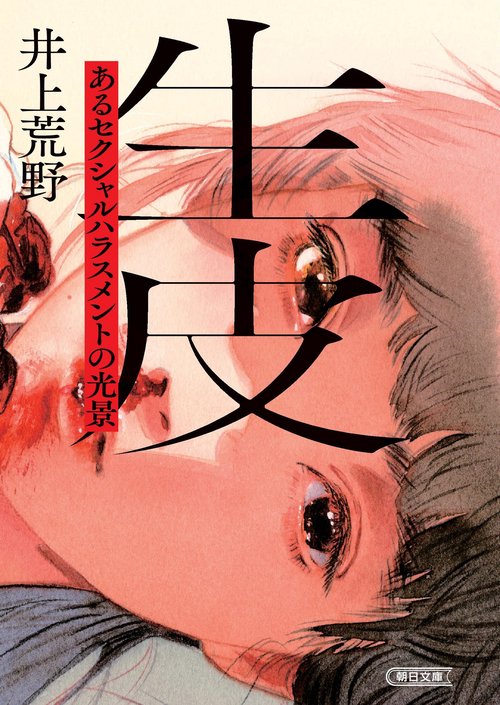生皮