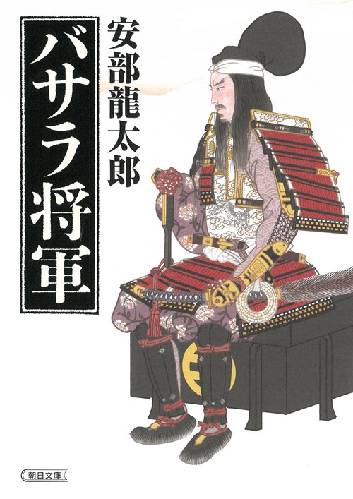 バサラ将軍