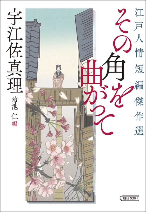 その角を曲がって