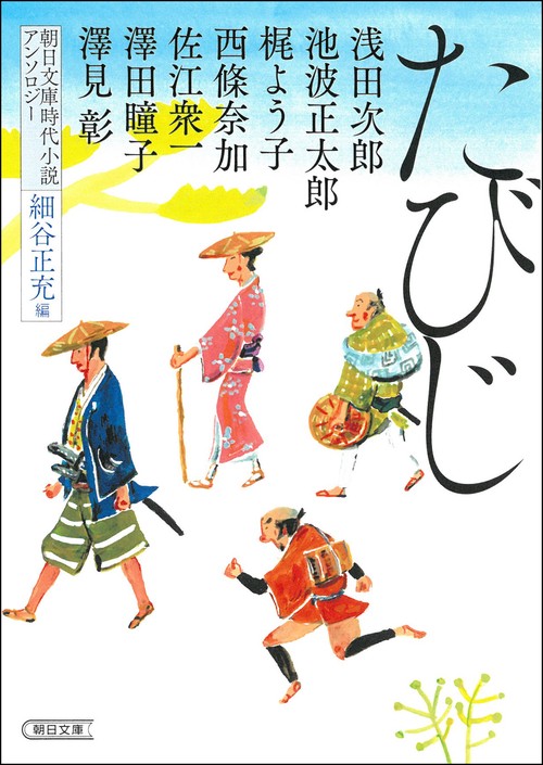 たびじ