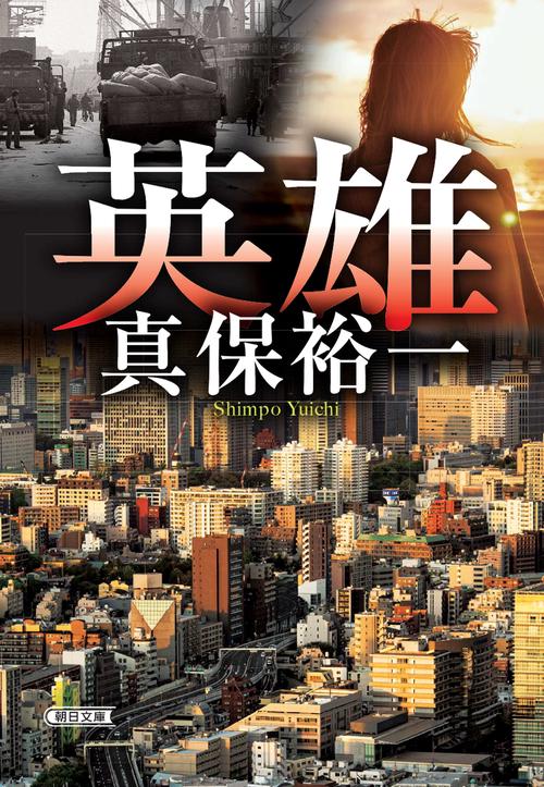 英雄