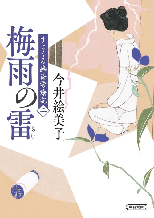 梅雨の雷