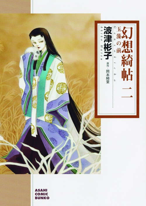 幻想綺帖 2