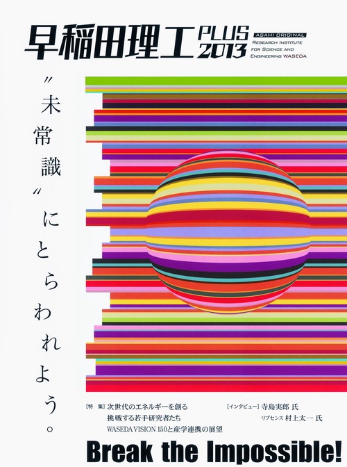 早稲田理工PLUS 2013