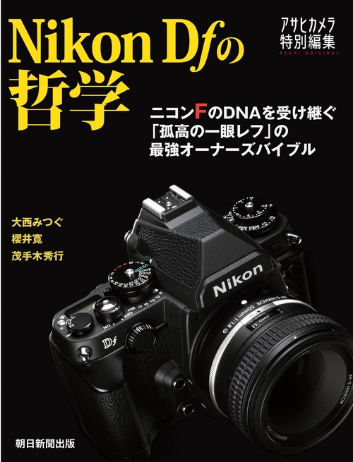 Nikon Dfの哲学