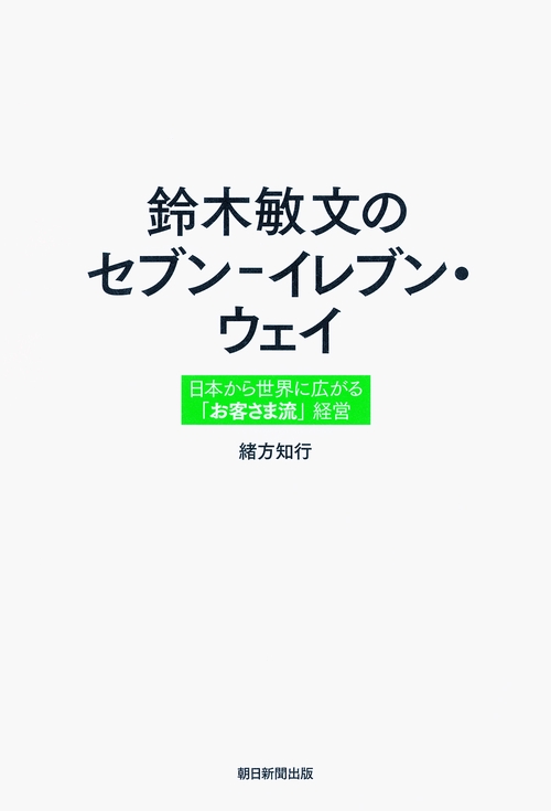 セブン-イレブンおでん部会 ヒット商品開発の裏側