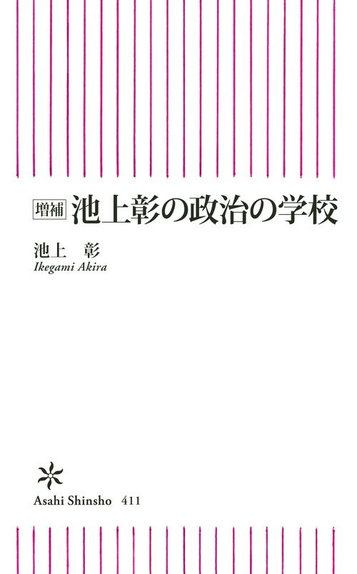 知らないと損する池上彰のお金の学校