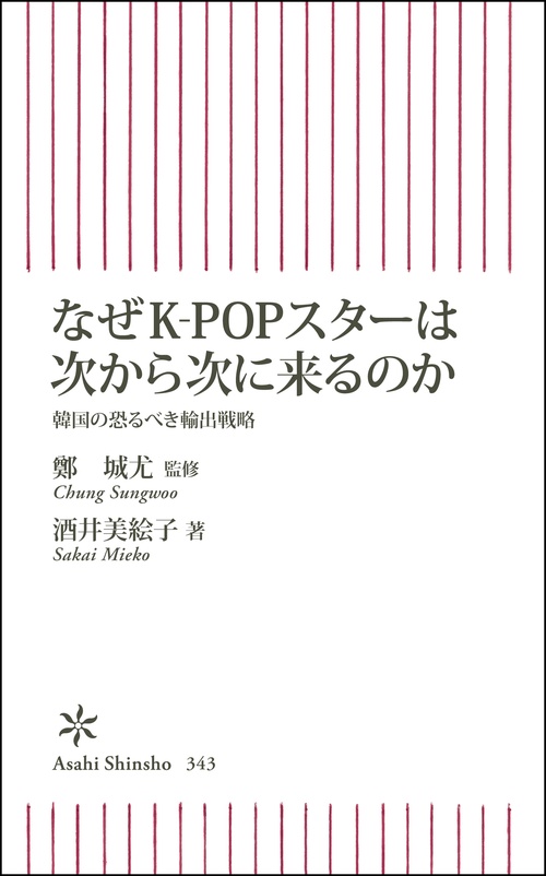 なぜK-POPスターは次から次に来るのか 韓国の恐るべき輸出戦略