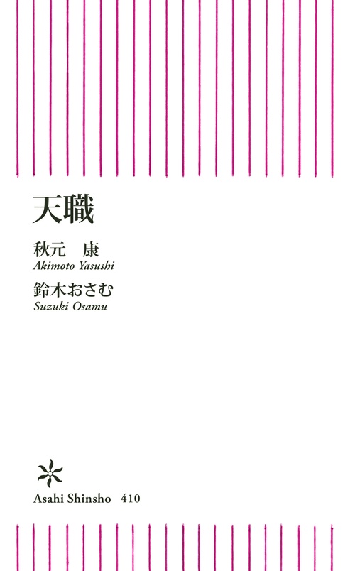 天職