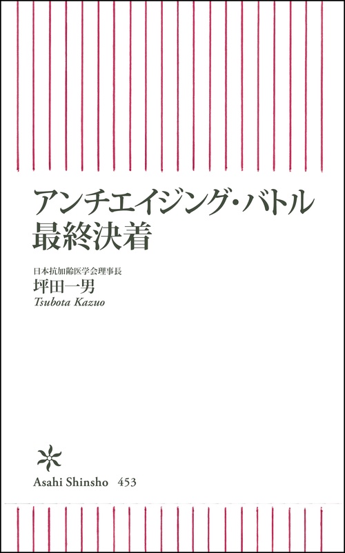 アンチエイジング・バトル最終決着
