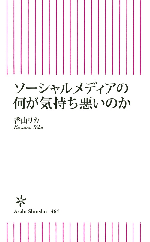 ソーシャルメディアの何が気持ち悪いのか