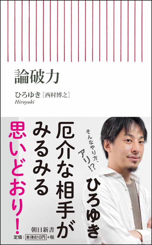 論破力