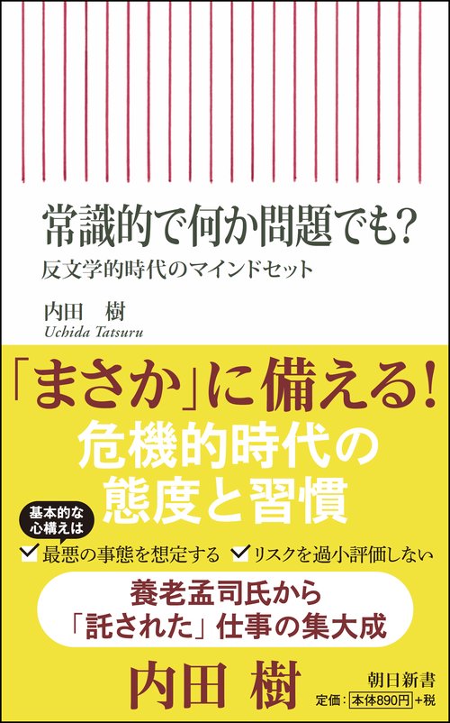常識的で何か問題でも? 反文学的時代のマインドセット