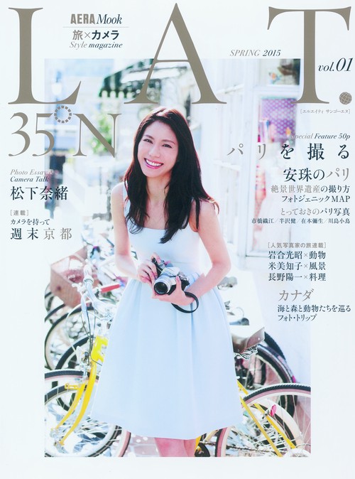 LAT.35°N 旅×カメラStyle magazine vol.01(2015SPRING)
