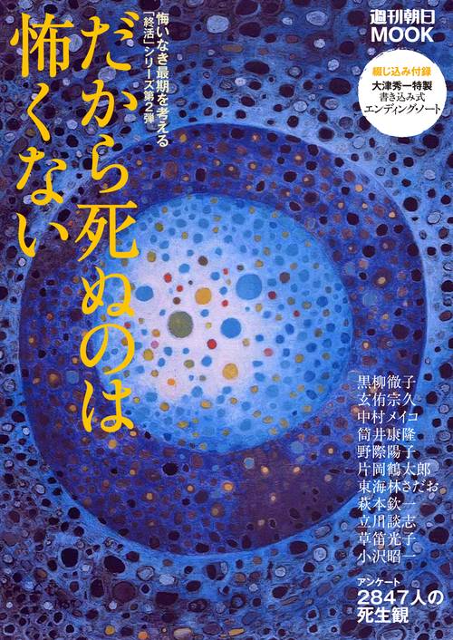 だから死ぬのは怖くない