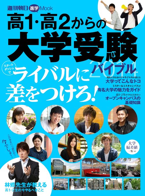高1・高2からの大学受験バイブル 2014
