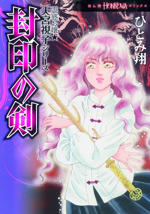 封印の剣