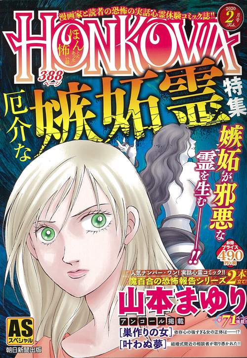 霊障ファイル　厄介な嫉妬霊特集