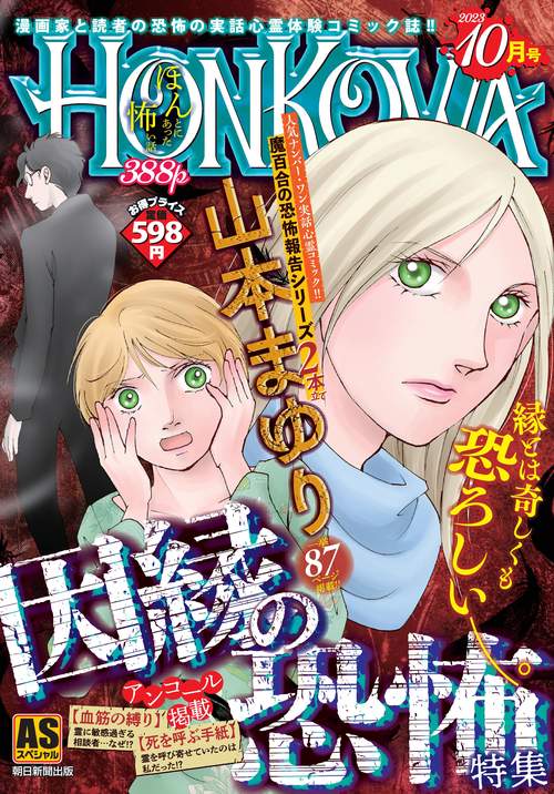 霊障ファイル　因縁の恐怖特集