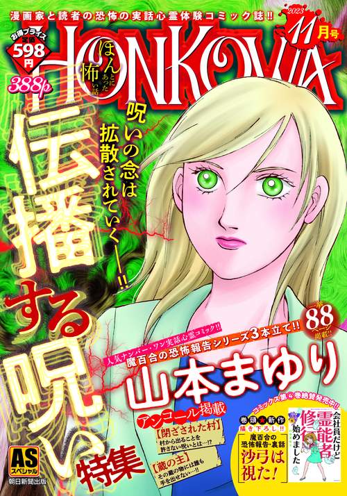 霊障ファイル　伝播する呪い特集