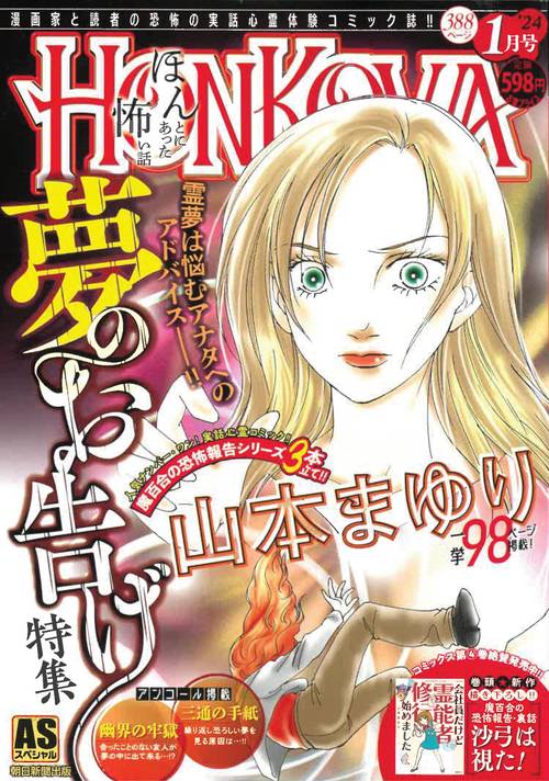 霊障ファイル　夢のお告げ特集