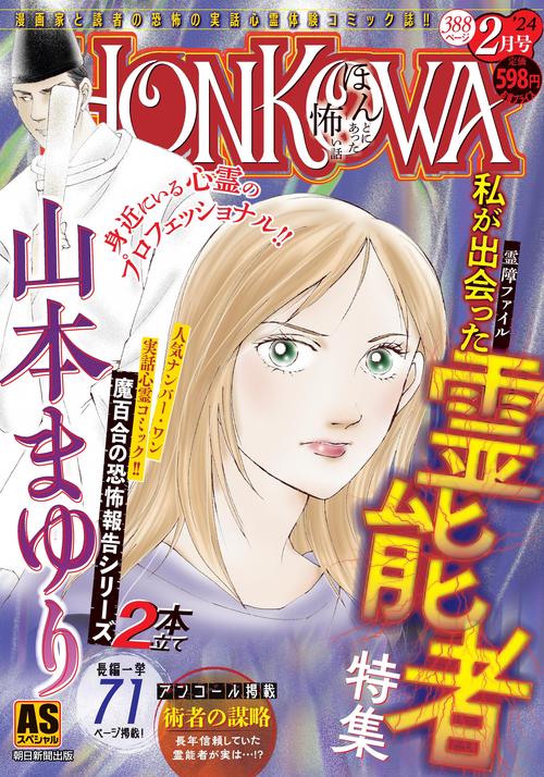 霊障ファイル　私が出会った霊能者特集
