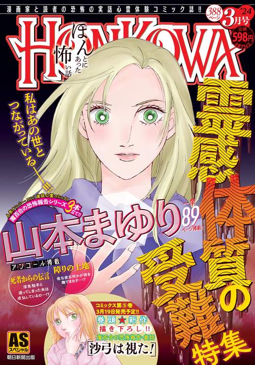 霊障ファイル　霊感体質の受難特集
