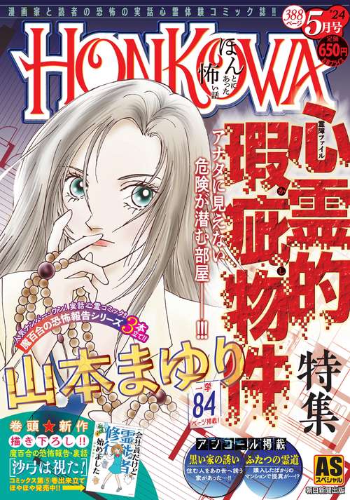 HONKOWA/心霊的瑕疵物件特集