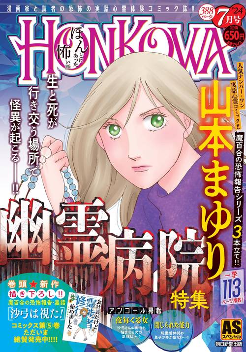 霊障ファイル　幽霊病院特集