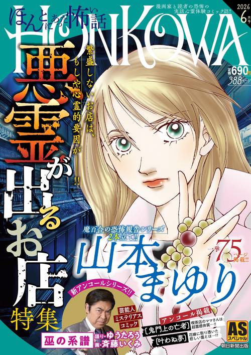 霊障ファイル　悪霊が出るお店特集