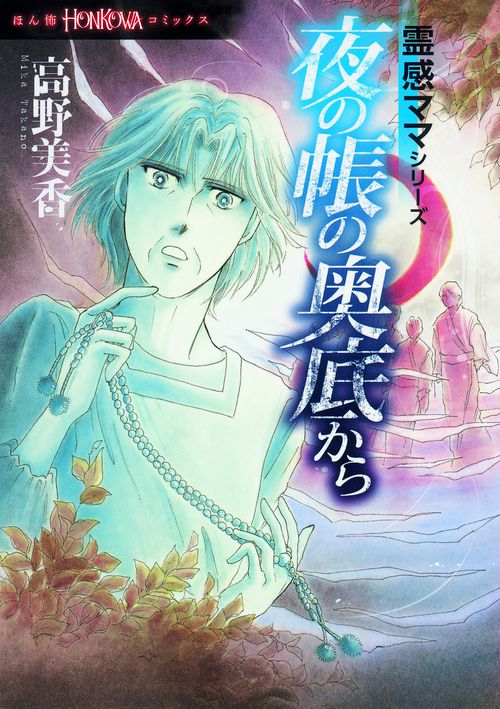 夜の帳の奥底から
