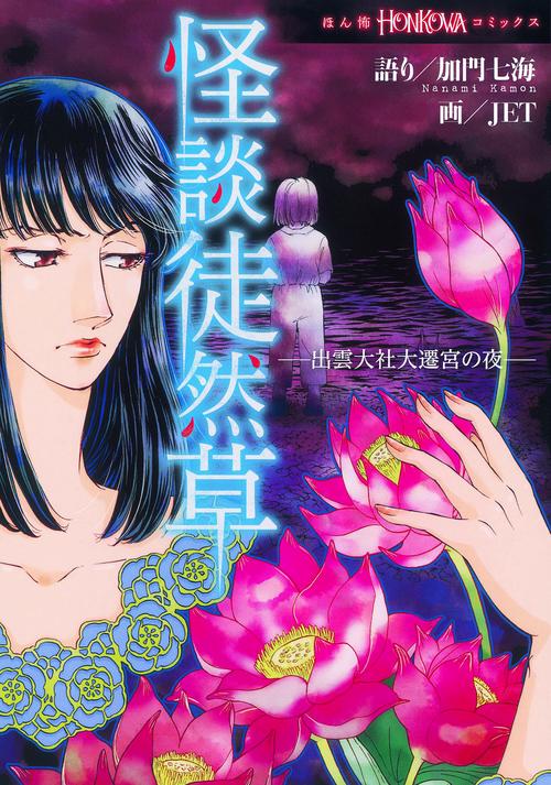怪談徒然草 出雲大社大遷宮の夜