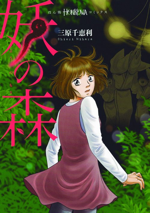 妖の森