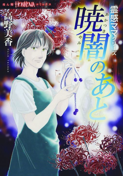 暁闇のあと