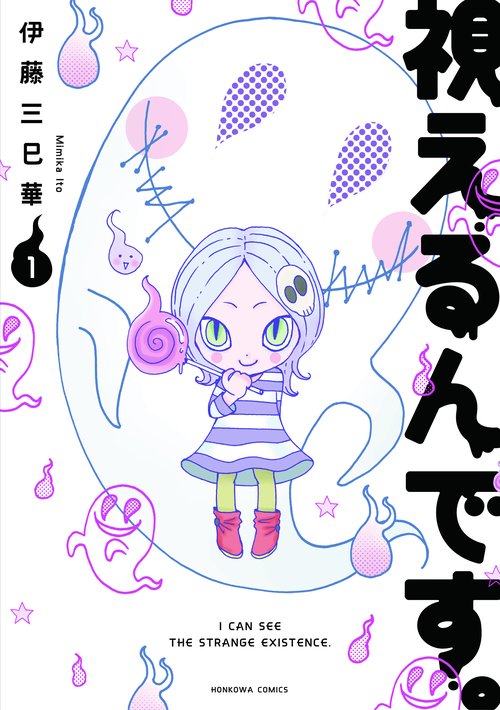 視えるんです。 1