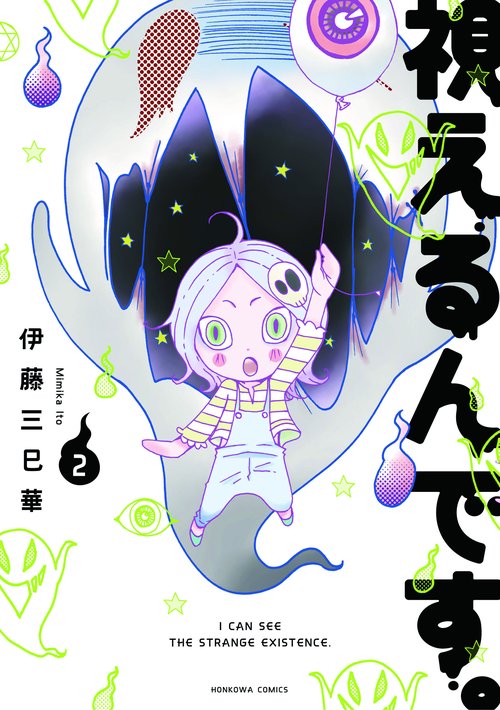 視えるんです。 2