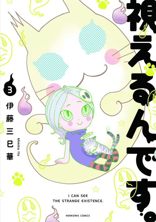 視えるんです。 3